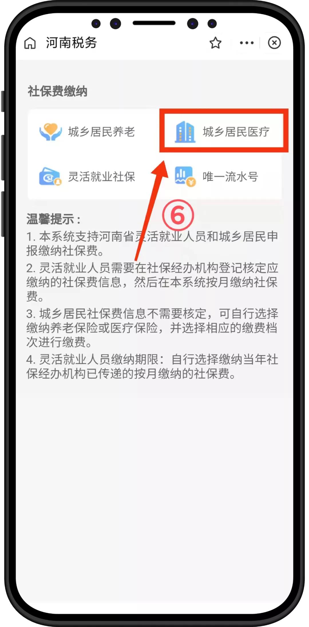 医保在手机app上怎么交,手机微信交农村合作医疗怎样操作