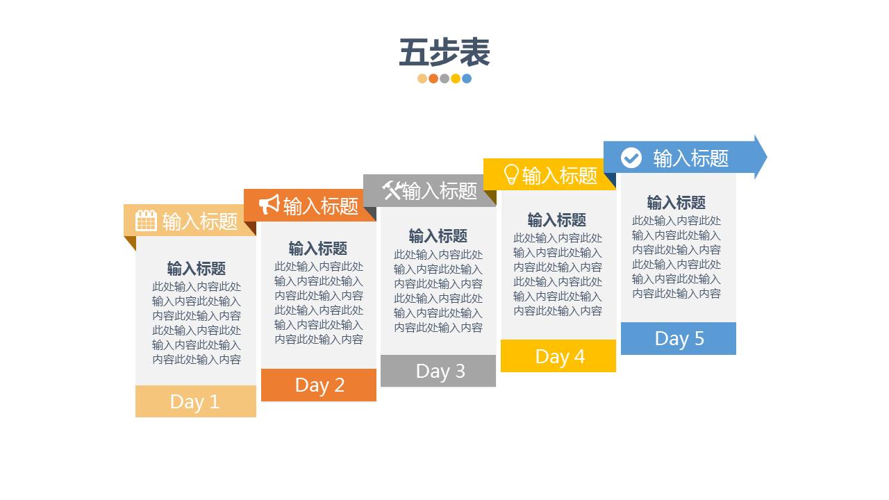 244页精选ppt多彩图表模板,数据图表ppt模板