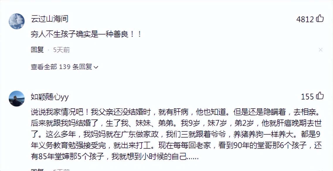 穷人不该生娃是哪个高材生说的,女大学生说穷人不该生娃