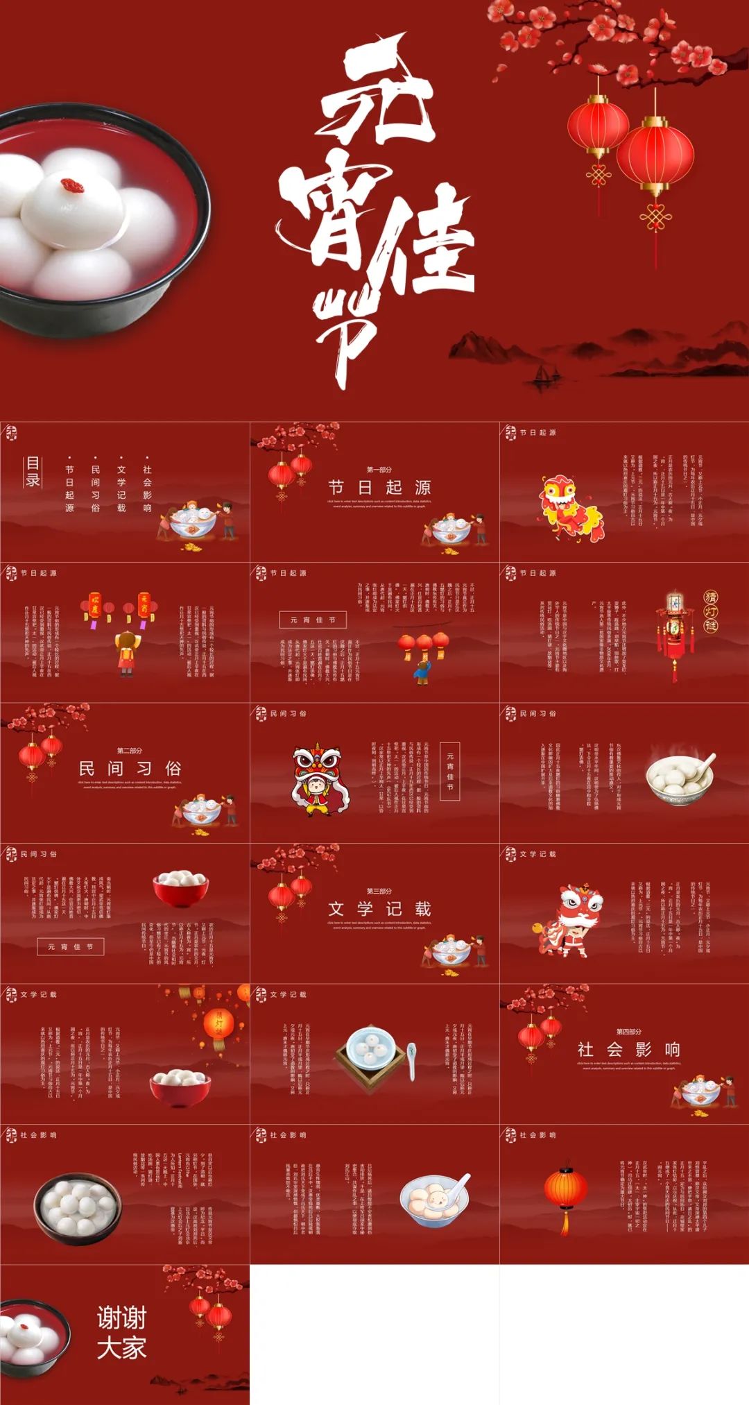 幼儿园元宵节ppt素材网站免费,中国风元宵节传统节日ppt素材模板