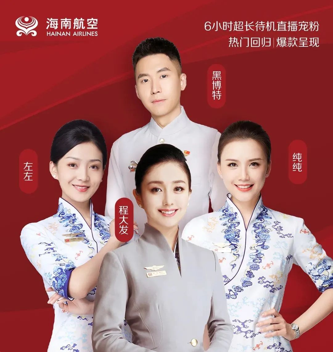 空姐变带货主播和李佳琦抢饭碗，航空公司的终点是直播间？