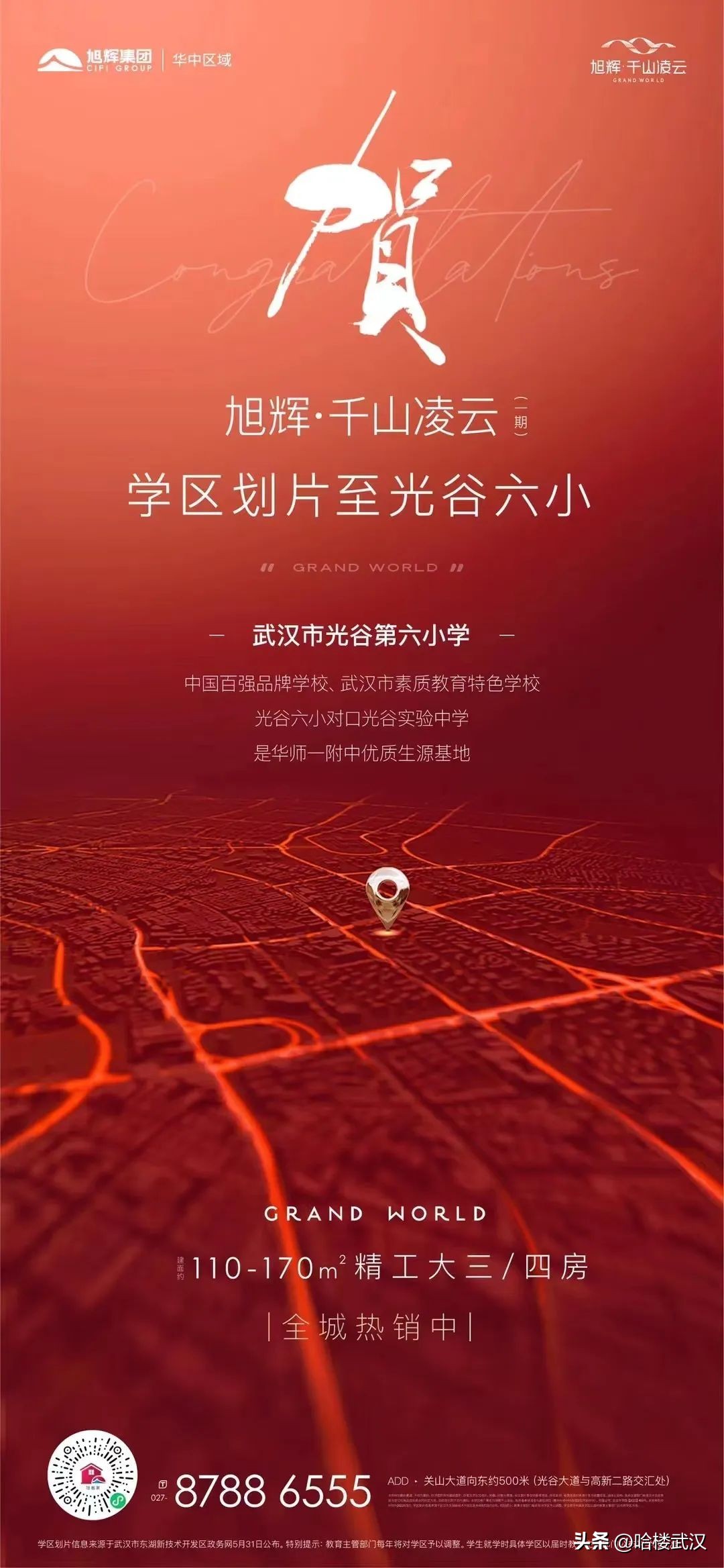 光谷标杆小区,期待武汉新城地标