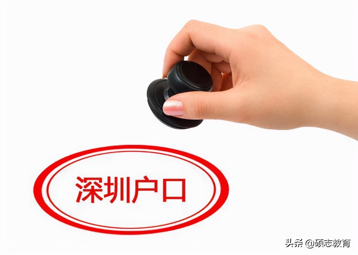 深圳如何办理户口迁出迁入手续,深圳市办理准迁证需要什么材料