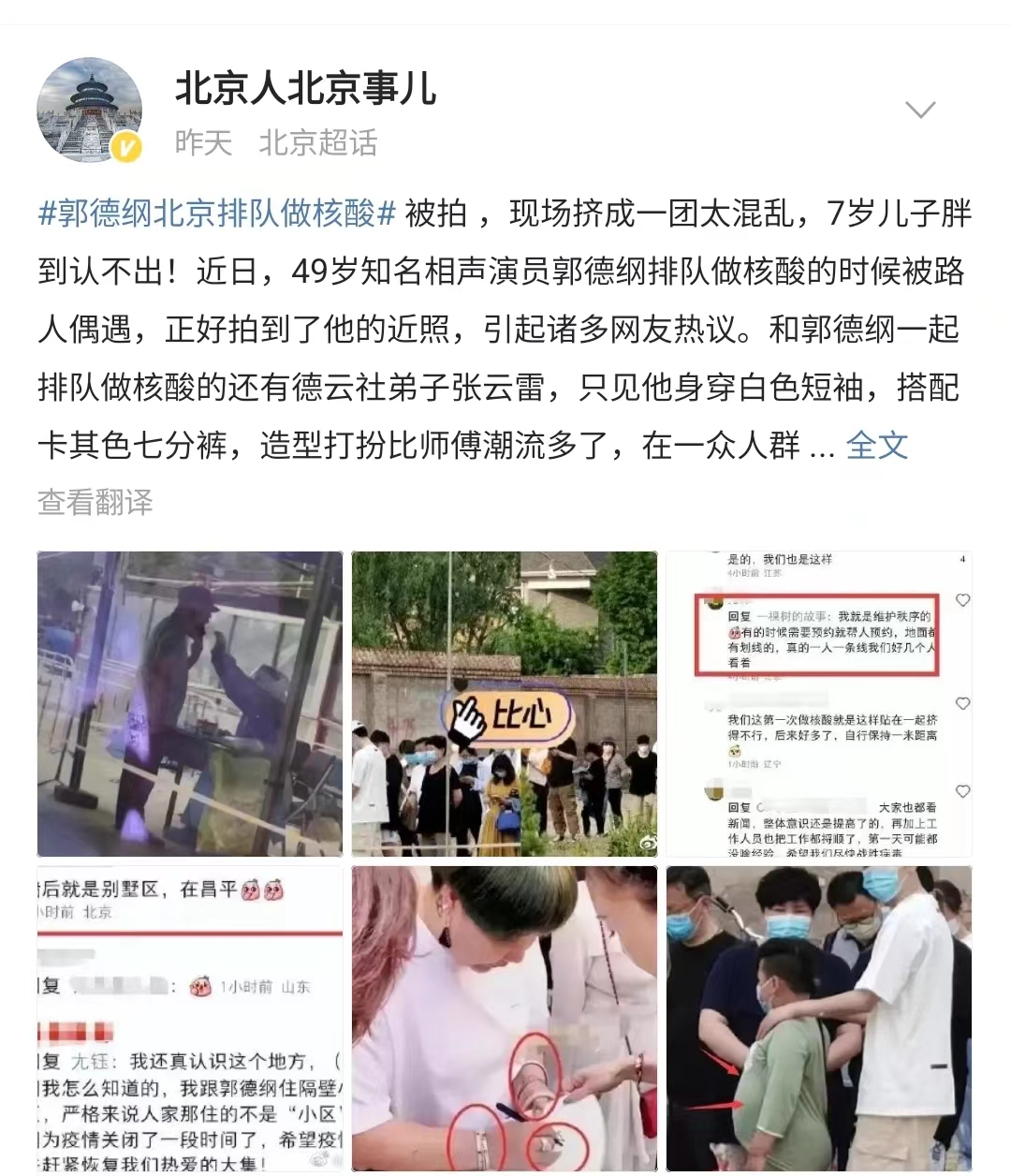 郭德纲于谦津巴布韦做核酸完整版,郭德纲相声做核酸