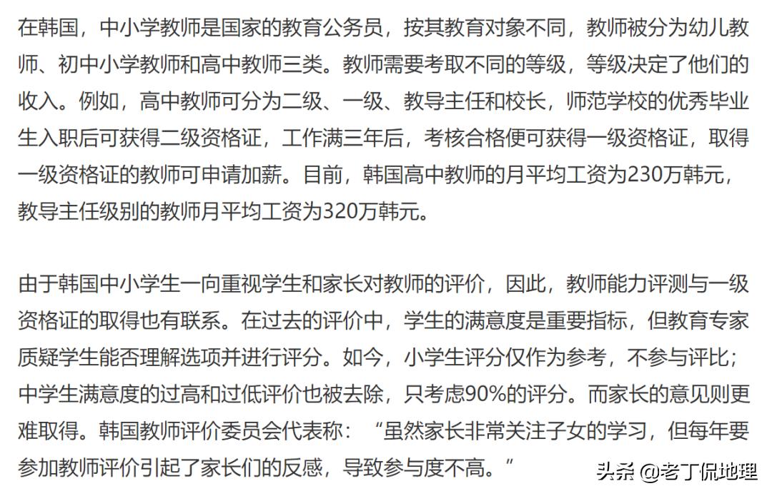 世界各国教师地位,世界各地教师工资情况