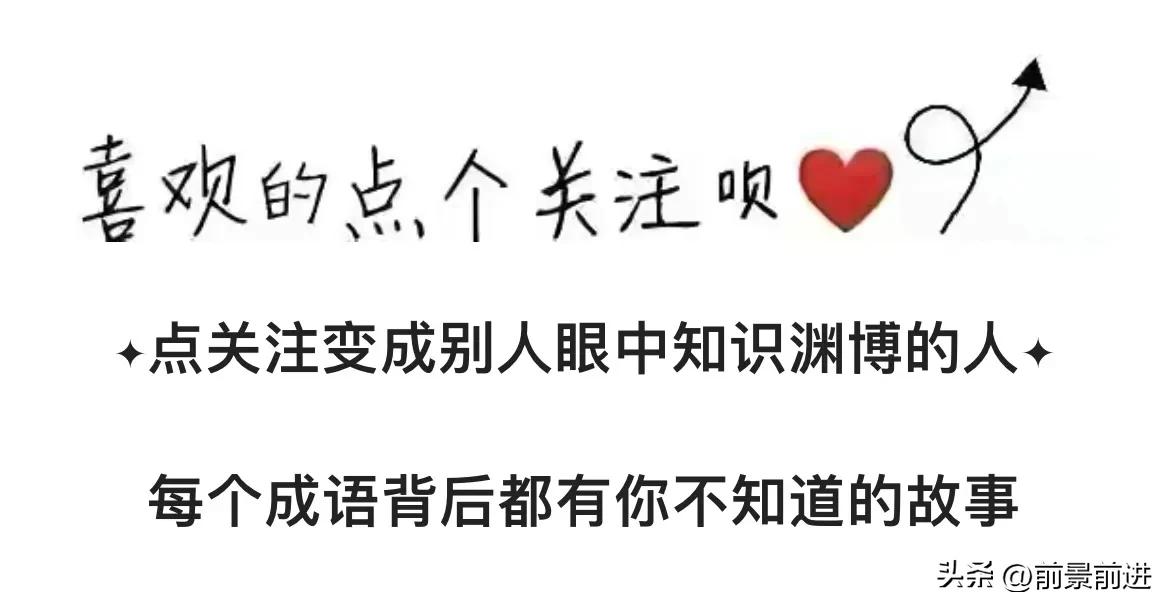 今日成语典故：见猎心喜