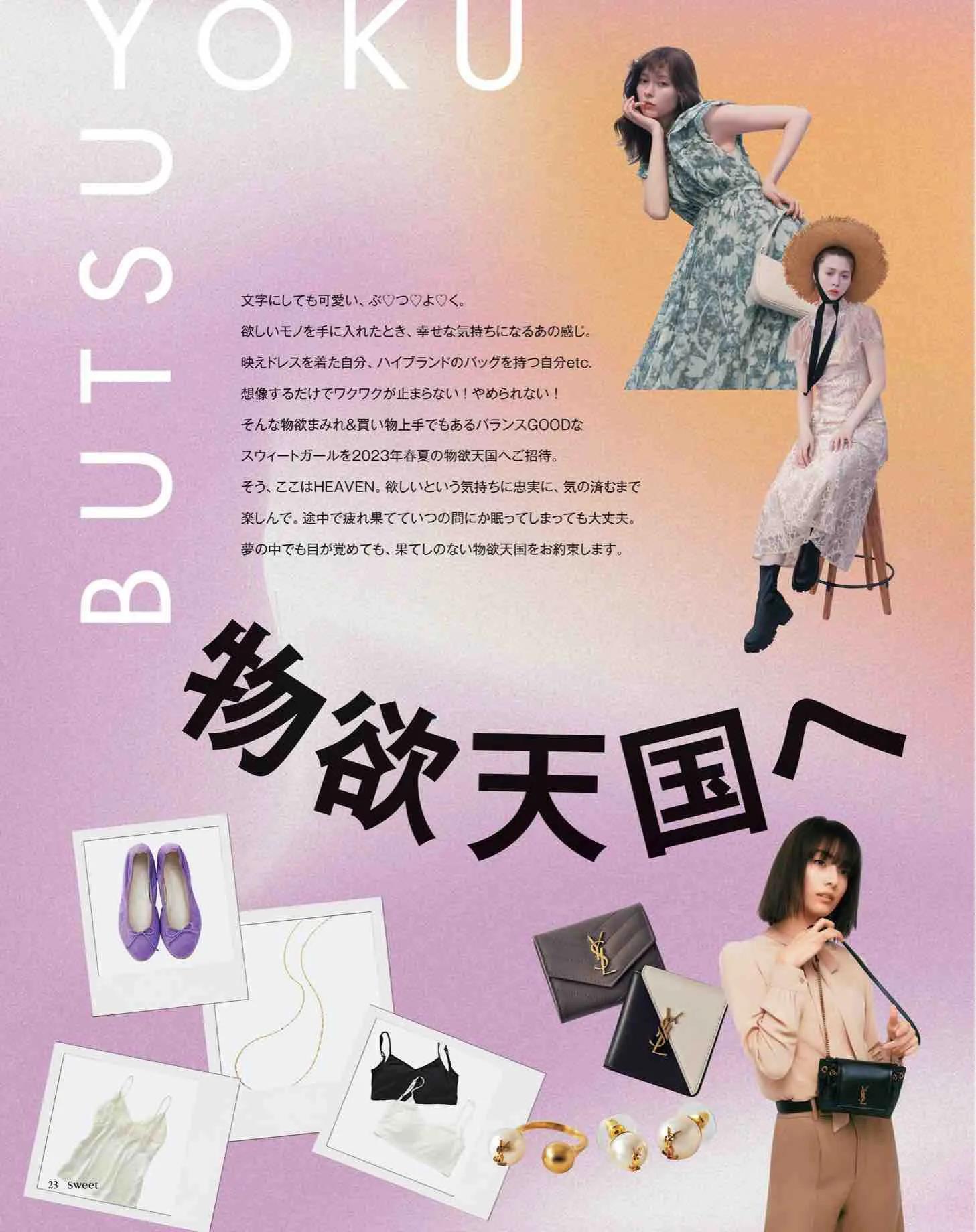 时尚杂志sweet日本介绍,日本sweet杂志从哪里买