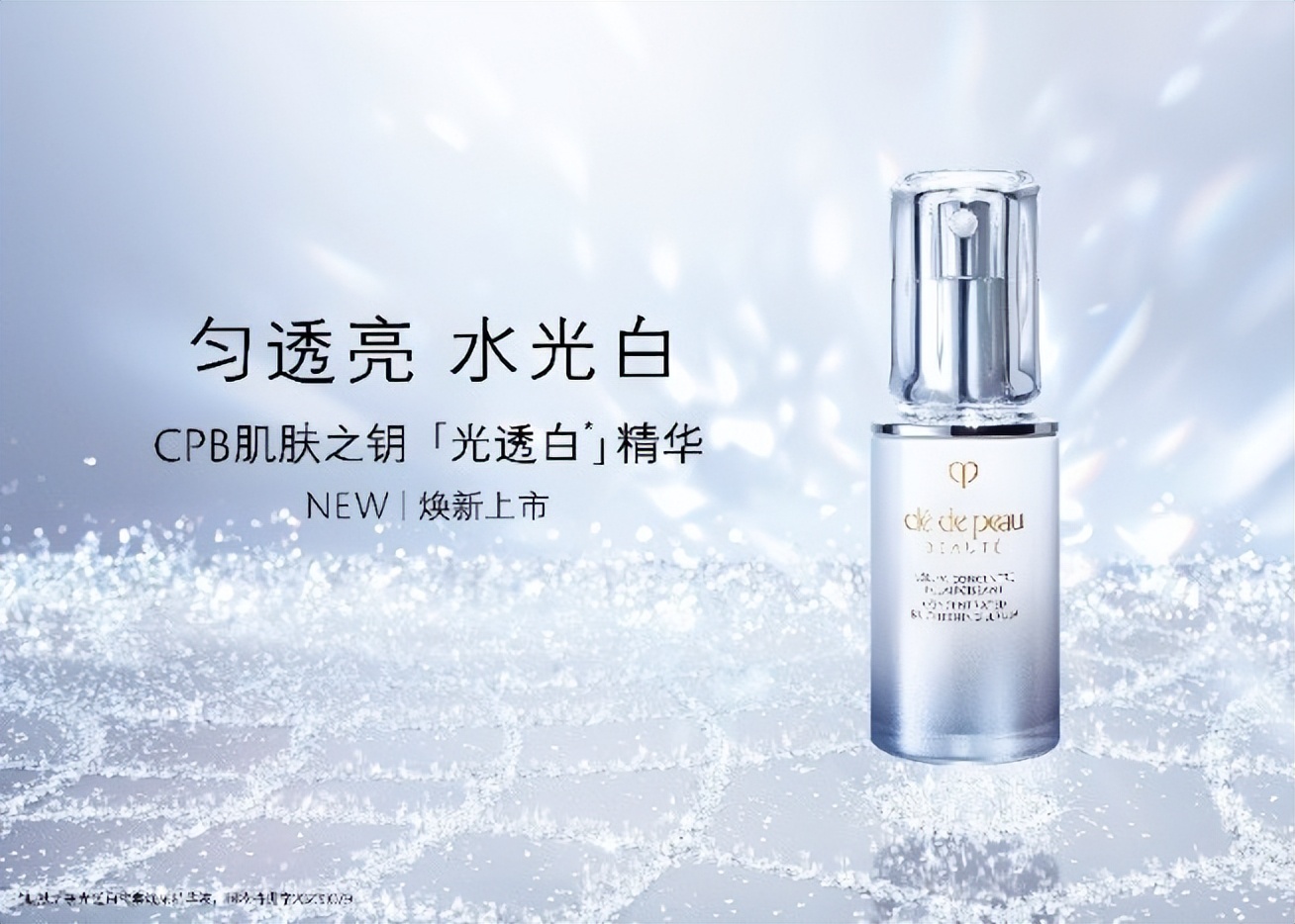 cpb光透白密集焕亮精华,cpb肌肤之钥光透白精华液