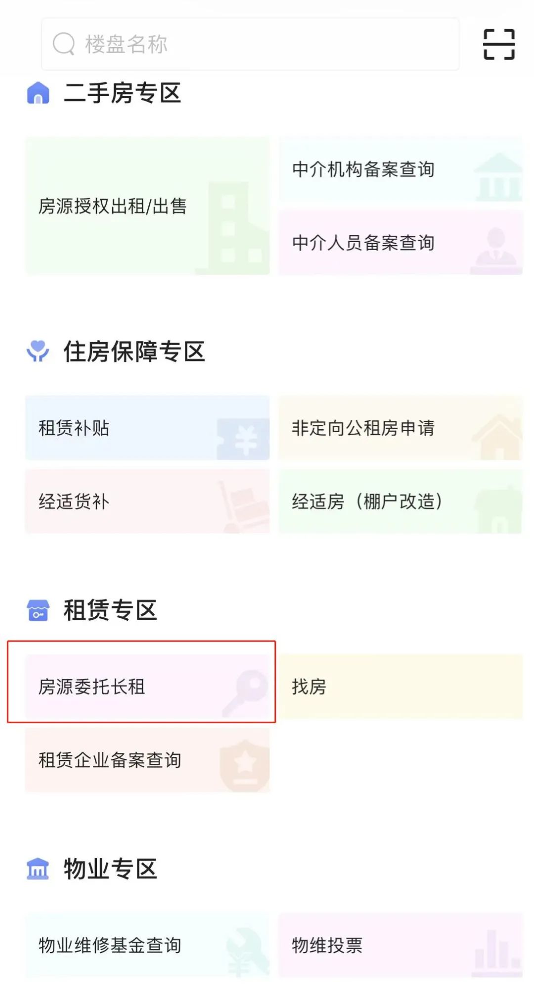 长沙以租换购,长沙最新以租换购政策