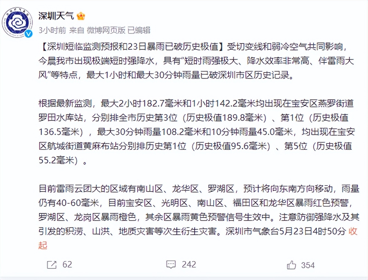 社会深圳暴雨刷新72小时雨量纪录,深圳暴雨四项纪录打破历史极值