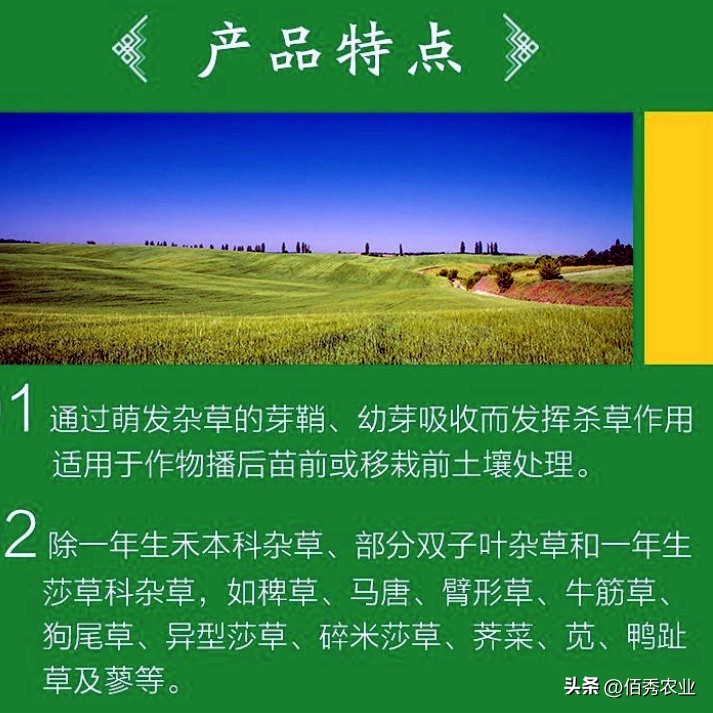 封闭除草剂丙草胺,对农作物有抑制的农药