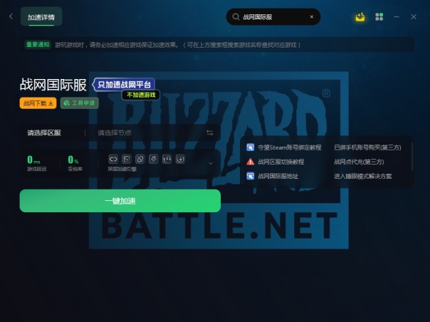 战网国际服老是程序错误,国际服战网更新游戏报错