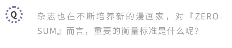 杂志和漫画家共同成长：「最游记」峰仓和也、「LOVELESS」高河弓