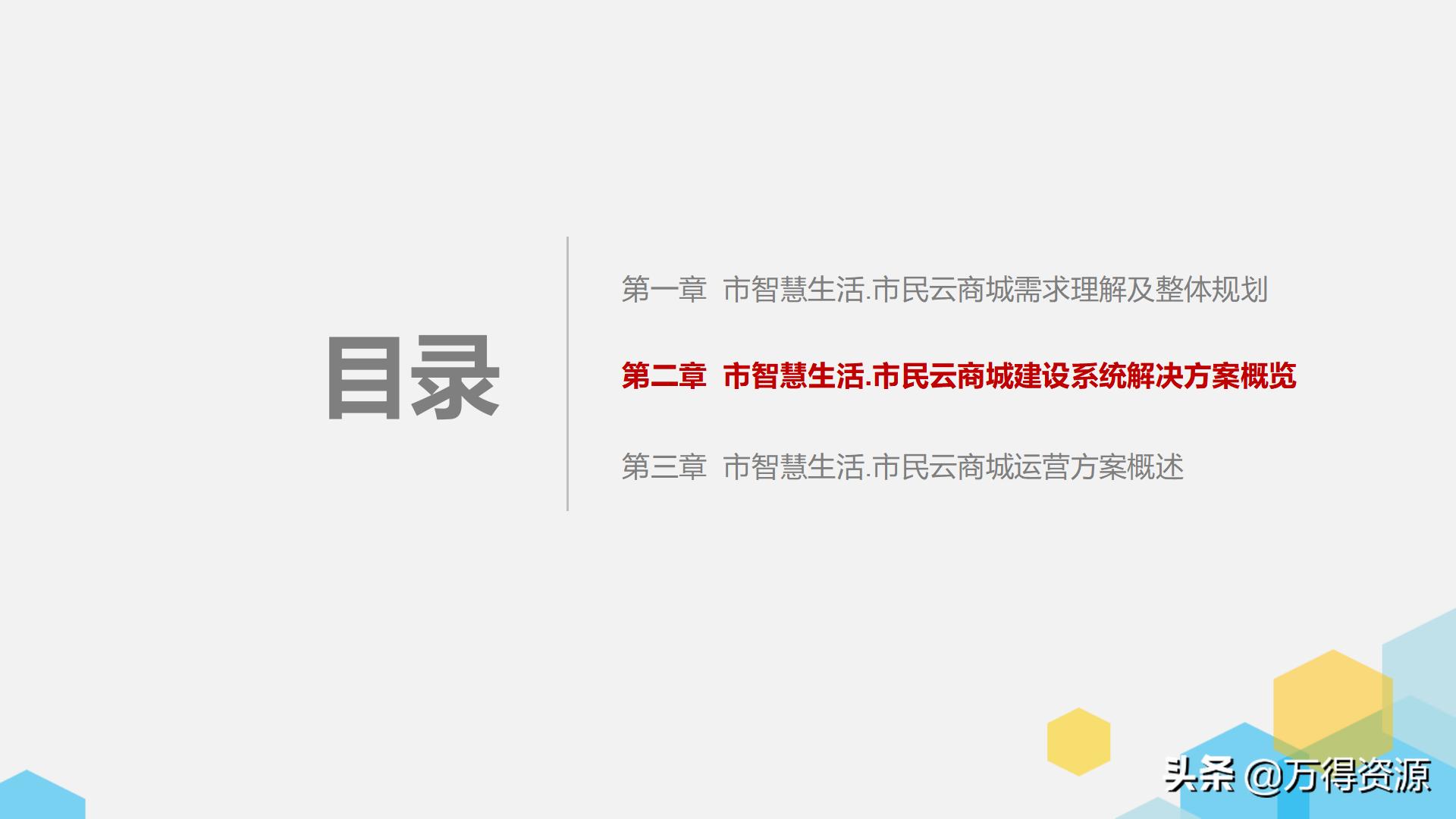 智慧城市运营管理平台解决方案,智慧城市管理平台解决方案ppt