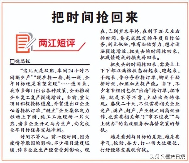 重庆人民日报最新消息,重庆人民网新闻评论