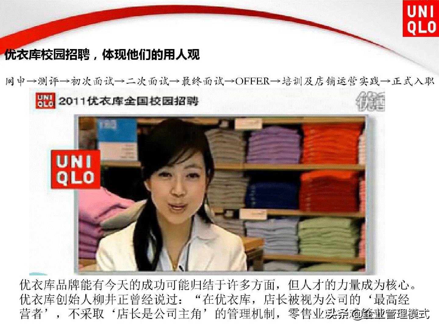 新零售下优衣库的营销策略,优衣库产品营销策略