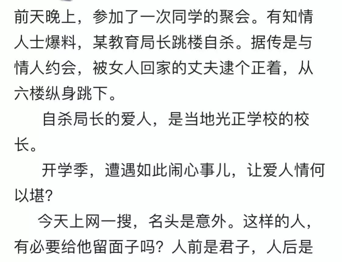 盘锦教育局长“意外”去世，疑因与老婆闺蜜偷情被堵门后坠楼身亡