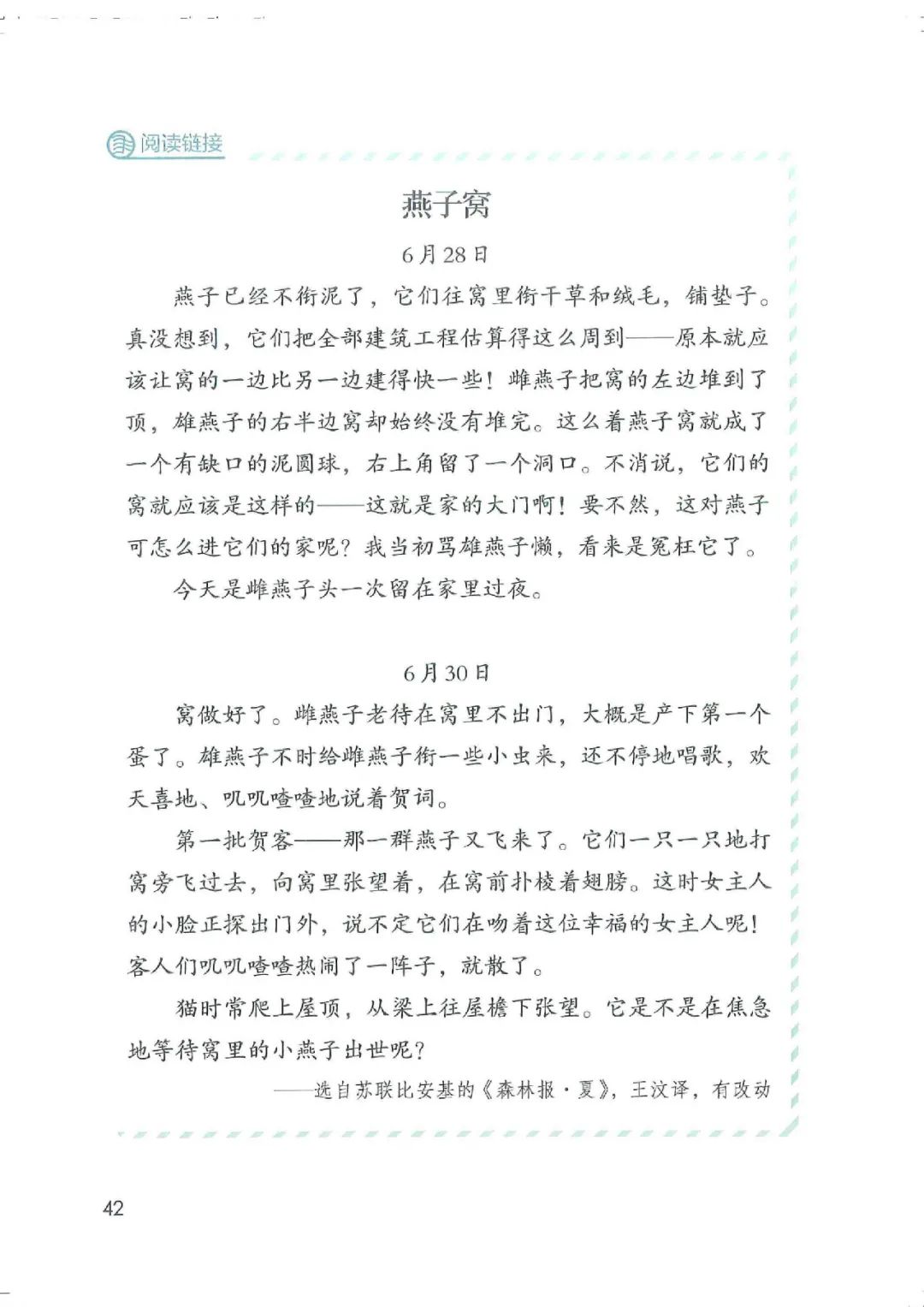 暑假预习教材推荐人教版,四年级上册语文课本人教版完整版