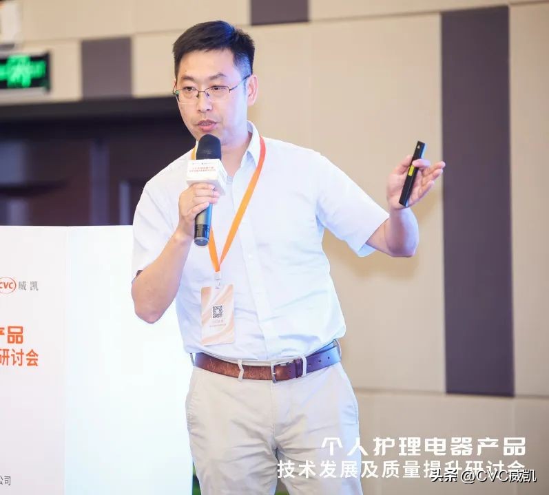 个人护理电器产品技术发展及质量提升研讨会顺利举行