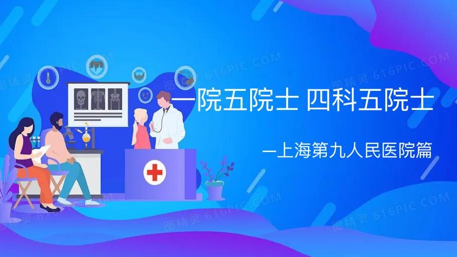 上海第九人民医院医生推荐,上海神奇医院