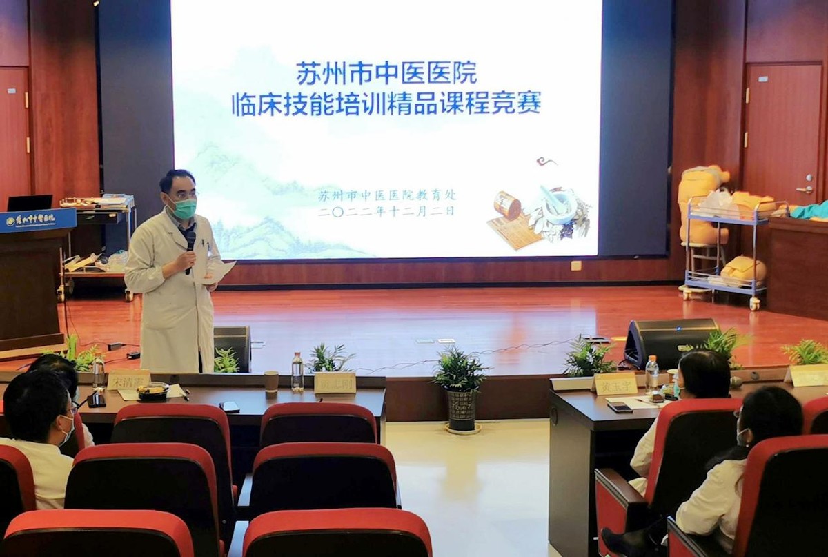 加强师资队伍建设,苏州市中医医院举办临床技能培训精品课程竞赛