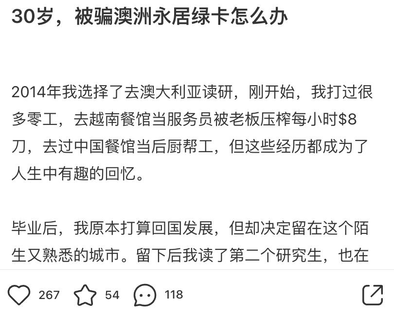 30岁澳洲华人女生被骗永居绿卡，三年感情被一纸PR毁于一旦