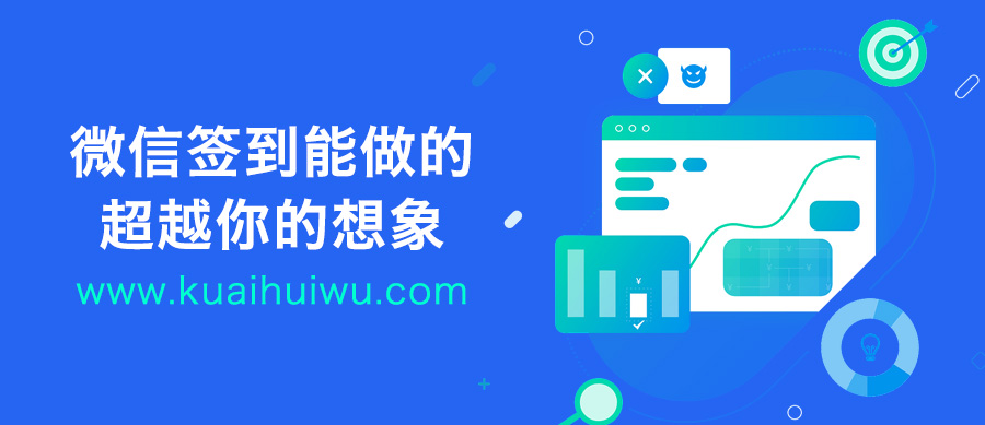 微信签到免费,微信签到系统的用法