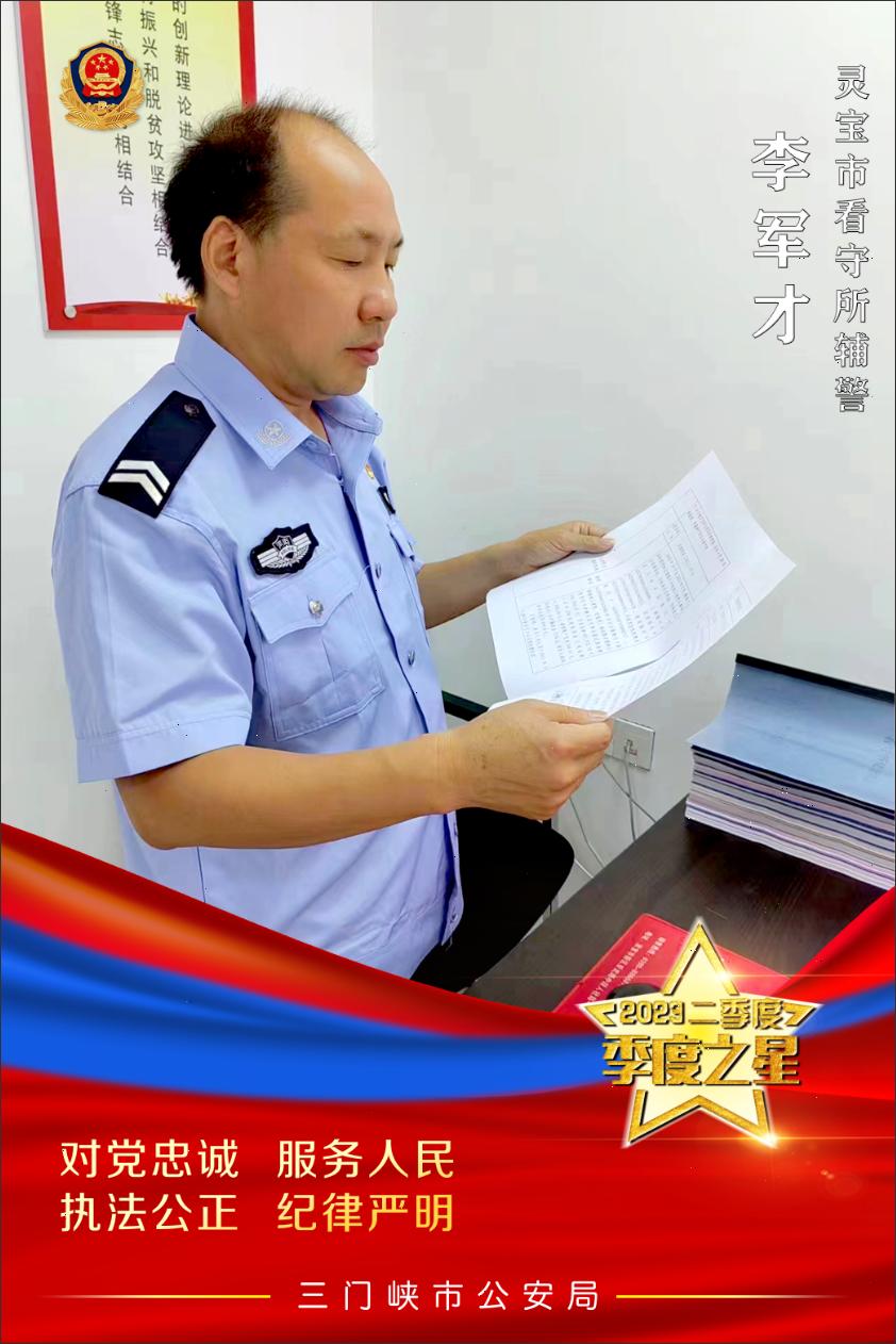季度之星民警个人事迹简介,季度之星个人主要事迹200字
