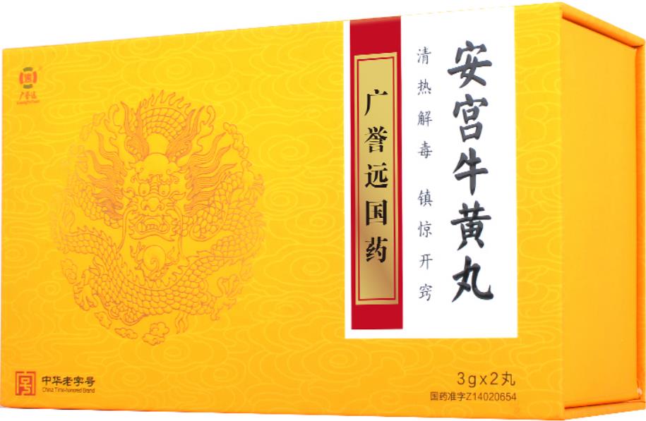 广誉远安宫牛黄丸6万一颗,广誉远和同仁堂安宫牛黄丸价格