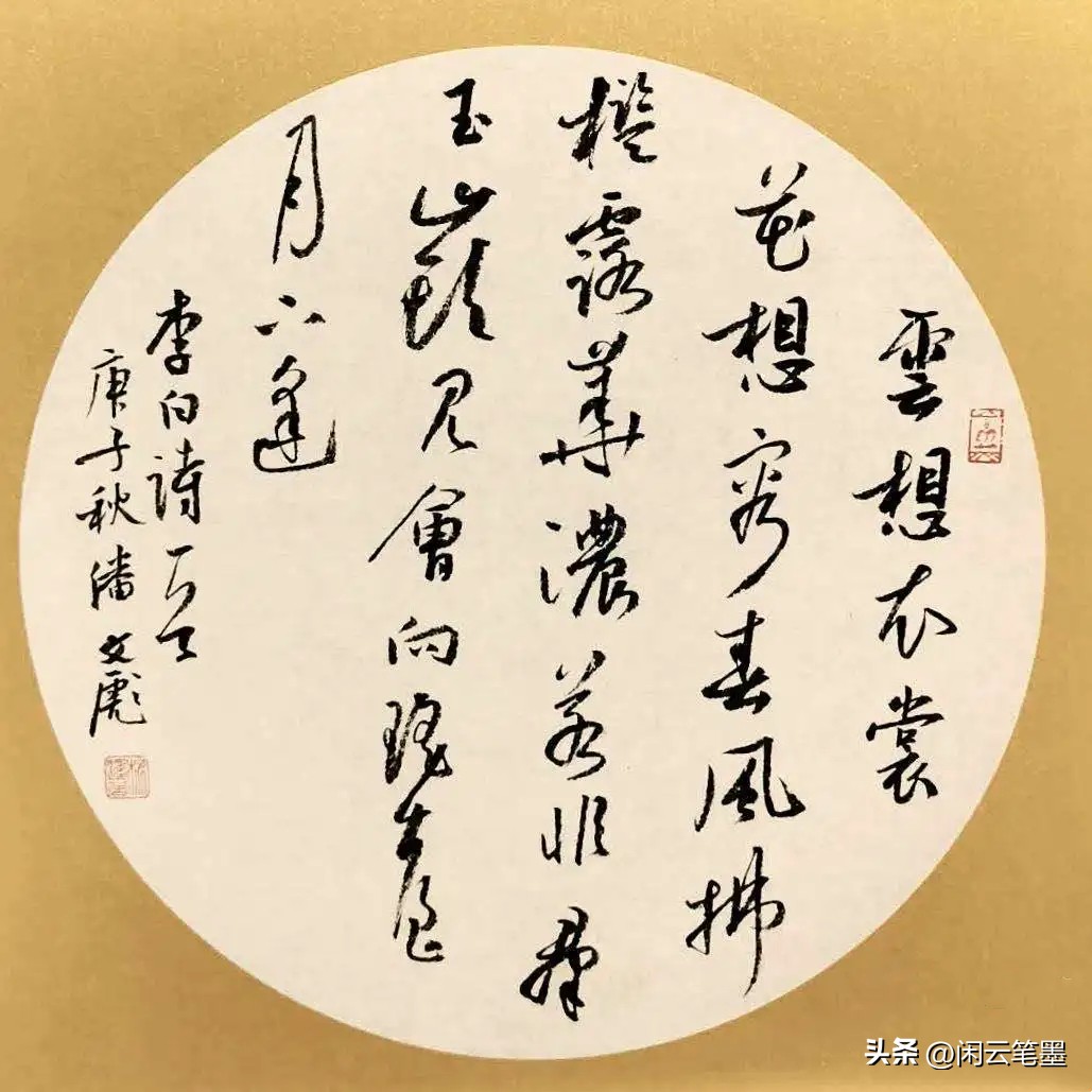 林散之、孙伯翔、王厚祥、吕金光、张挥众名家同写李白《清平调》