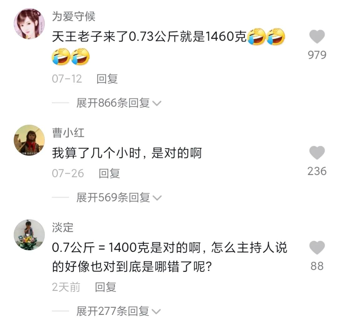 0.7公斤等于1400克发生在哪里,0.7公斤等于1400克怎么算