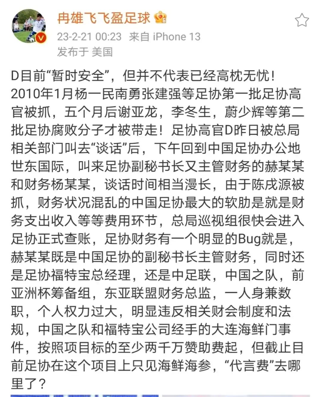 被约谈后杜兆才现身主持足协会议，能否独善其身有待观察