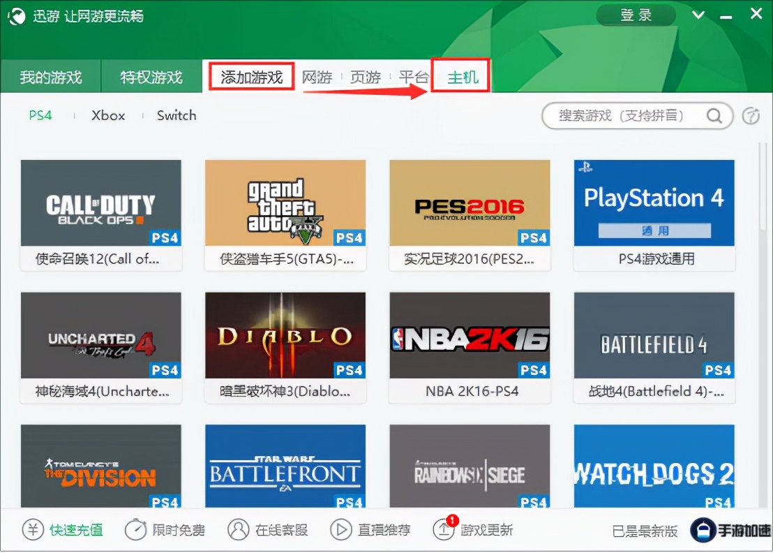迅游加速器官方版下载安装,迅游加速器官方网下载