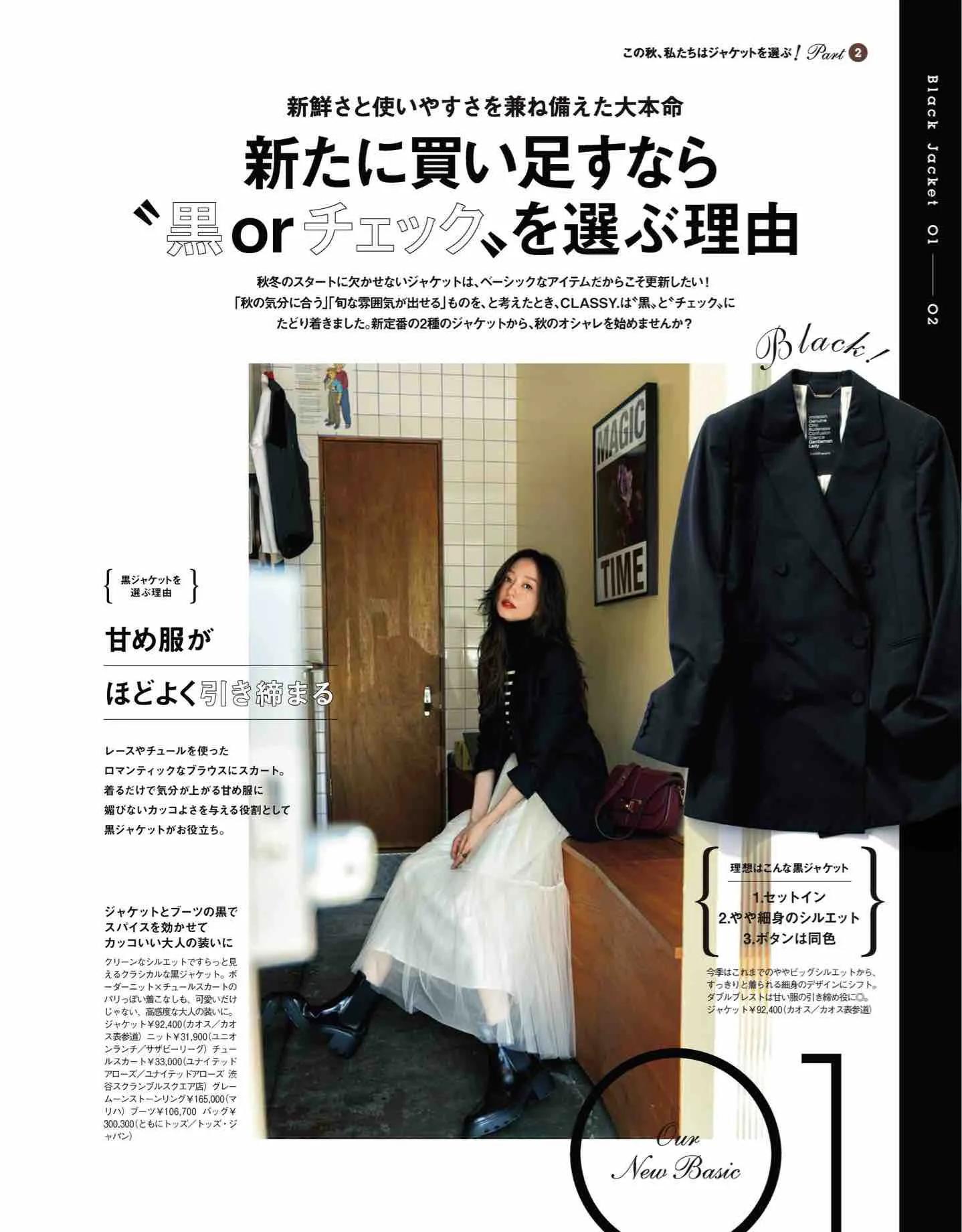 日本时尚杂志《CLASSY》2022/10