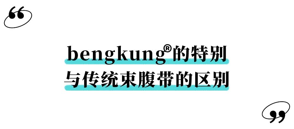 卷腹辅助带的用法,bengkung裙式绑腹带有用吗