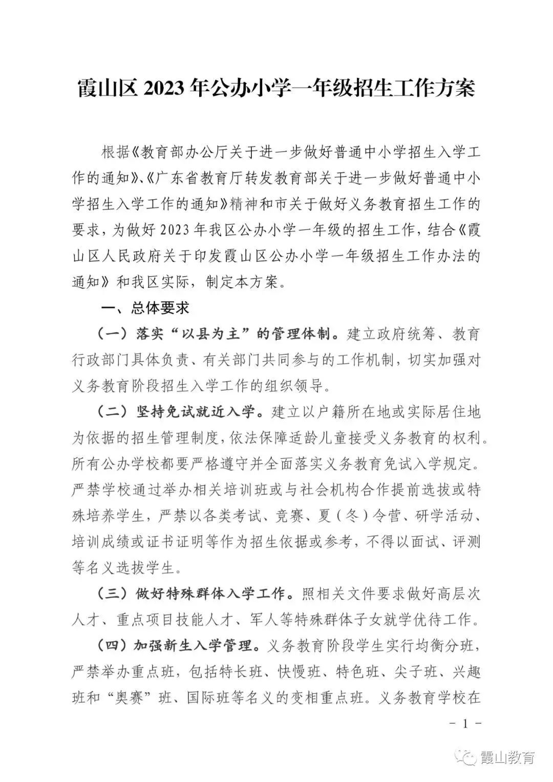 湛江廉江中学招生条件和报名费用,湛江市中学招生公告