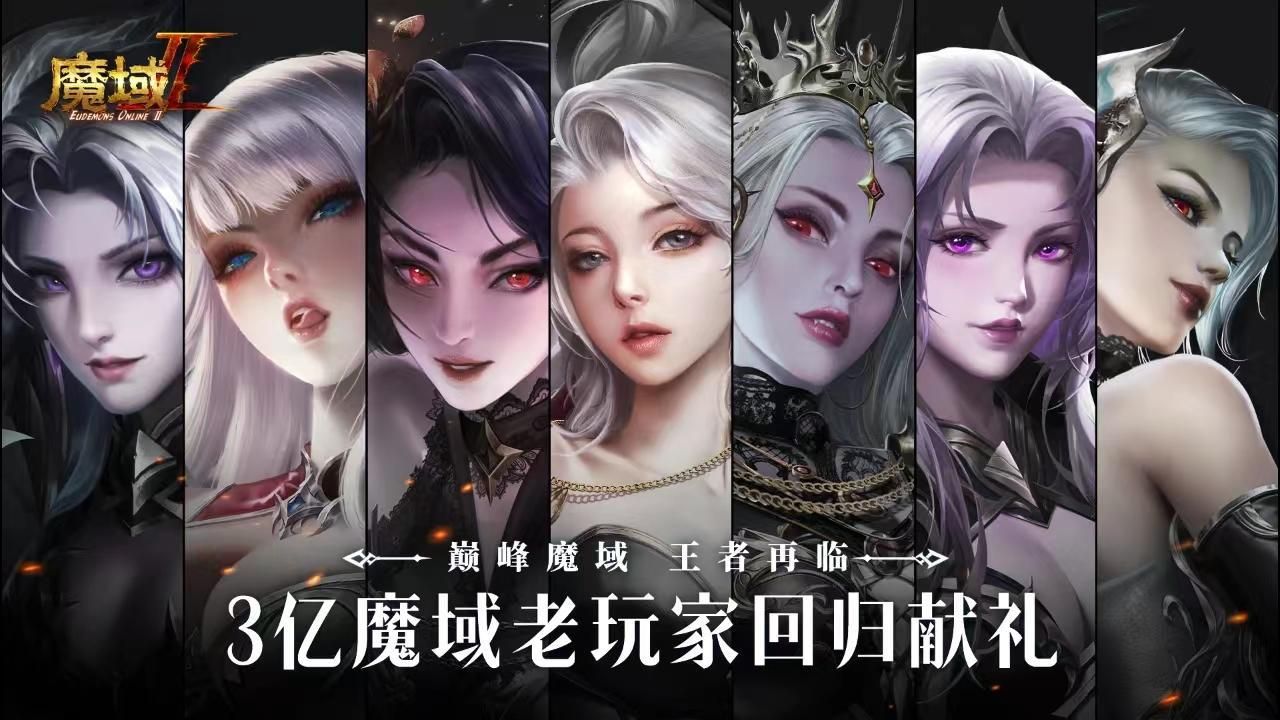 魔域手游2即将上线开启新征程,魔域手游2重磅回归续写传奇