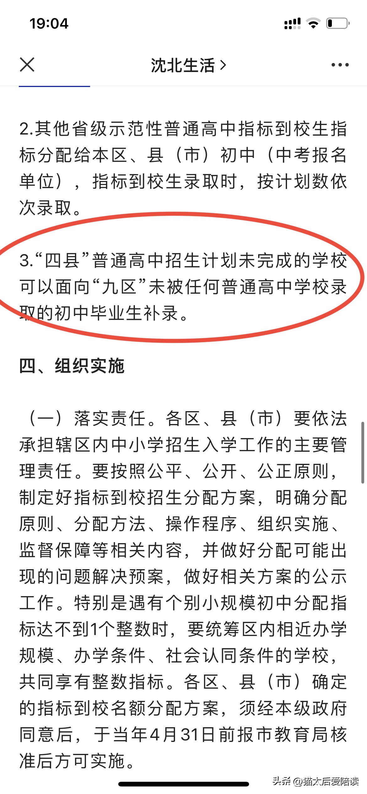 沈阳2024三校指标到校给私立吗,沈阳三校指标到校会分到于洪吗