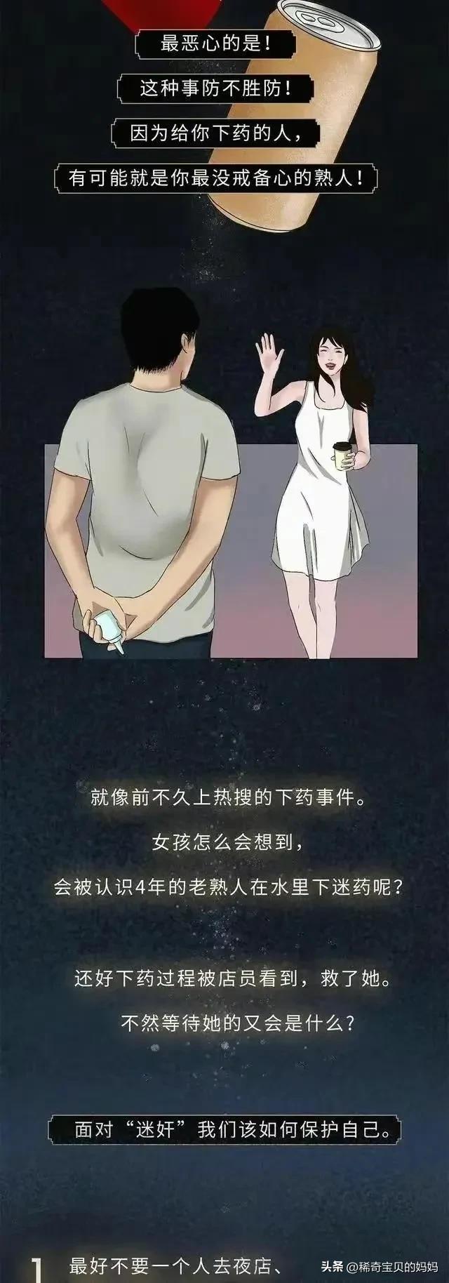 女孩被下药迷奸的全过程，看完你害怕了吗？