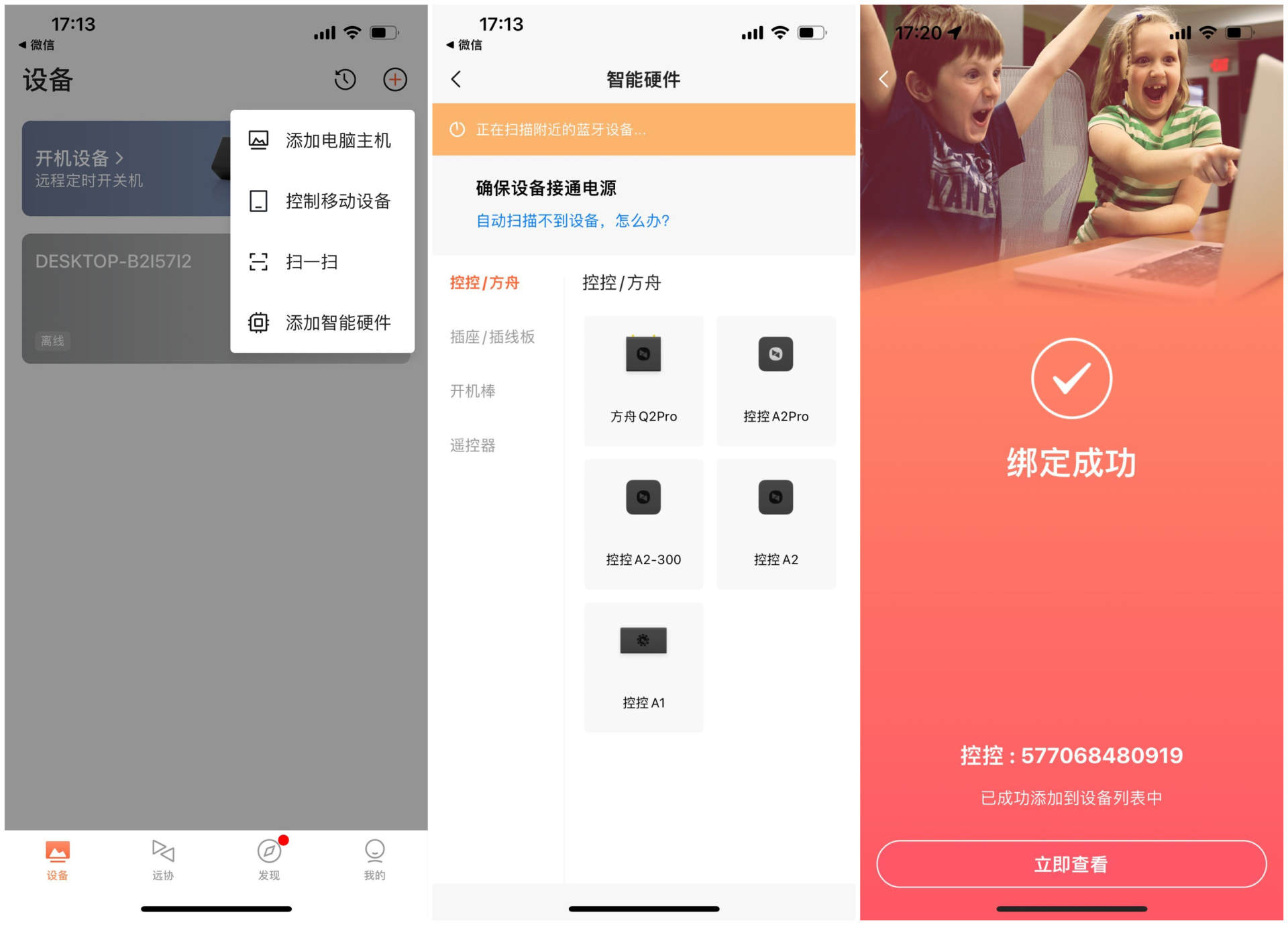 主机无网也能实现远程控制的纯物理外置硬件：向日葵控控A2初体验