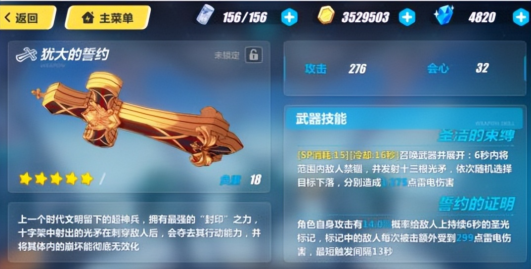 崩坏2犹大的誓约值得换吗,崩坏3死生之律者圣痕推荐