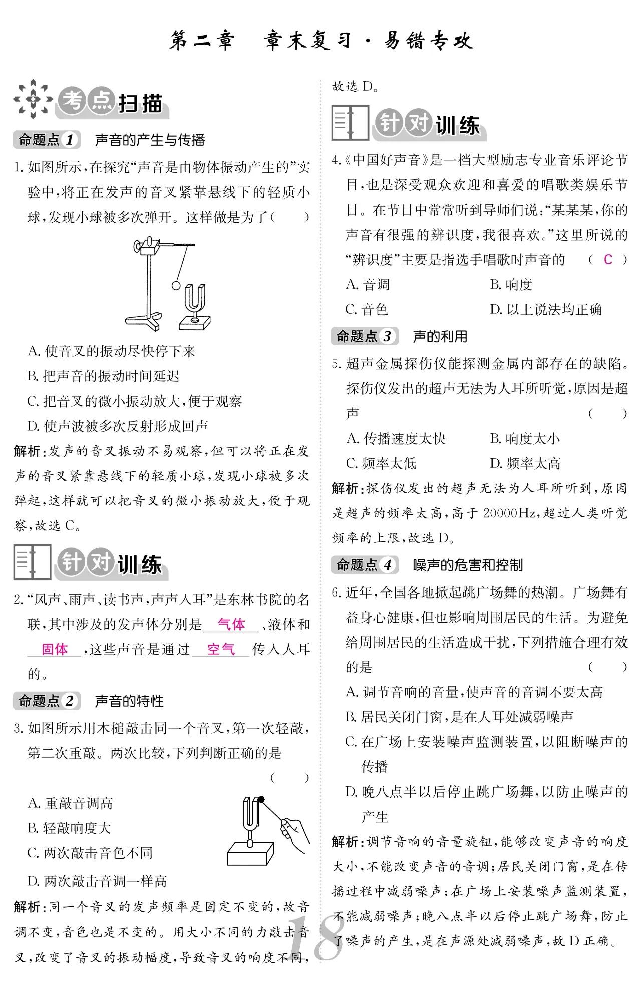 初中八上物理课,初中八年级上物理全套精讲