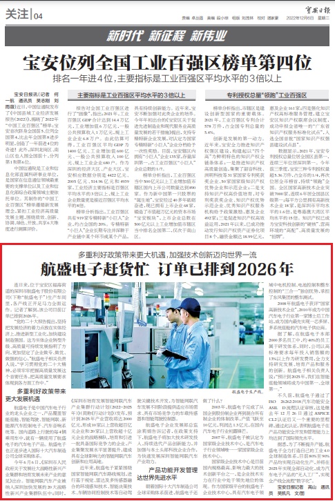 航盛电子深圳福永,深圳宝安区航盛