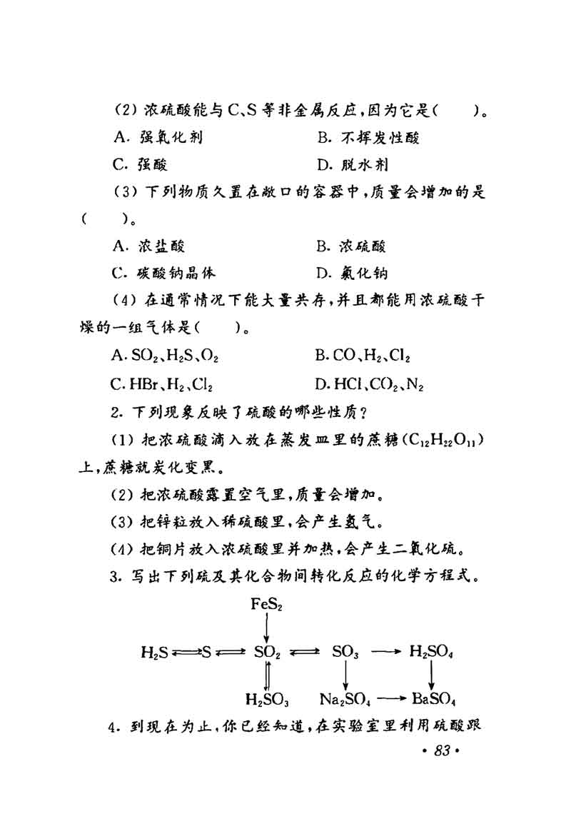 人教版高中化学第一章复习,高中化学教材第一册