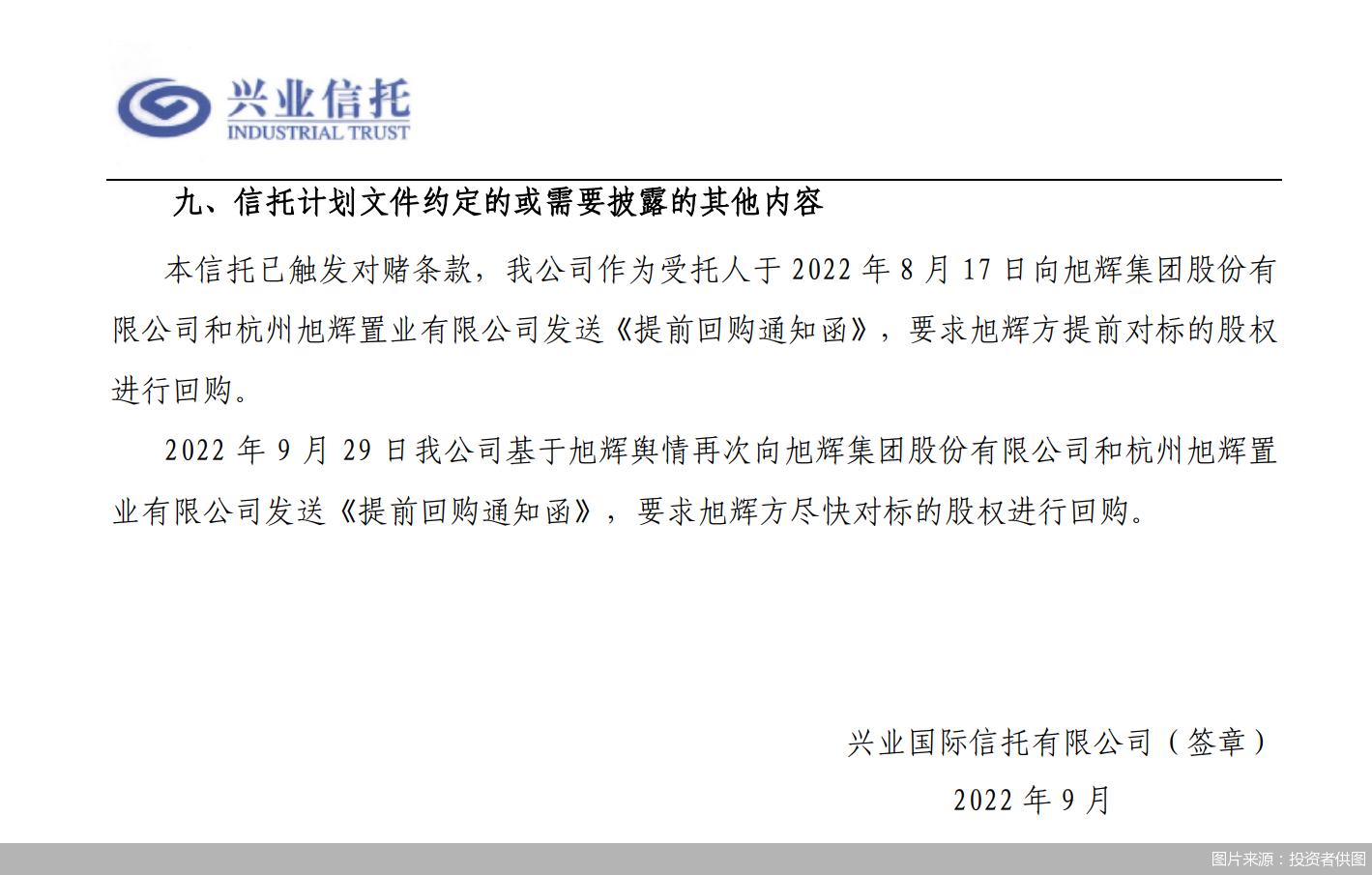 兴业信托旭辉怼投资人后续,兴业信托产品延期