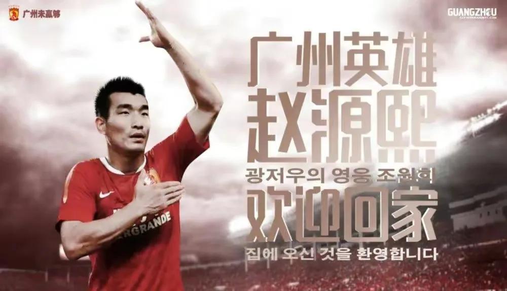 广州恒大8号外援,广州恒大队史地位最高的外援