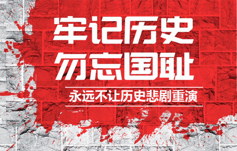 九一八每个中国人心中的痛,勿忘国耻日本鬼子犯下的罪行