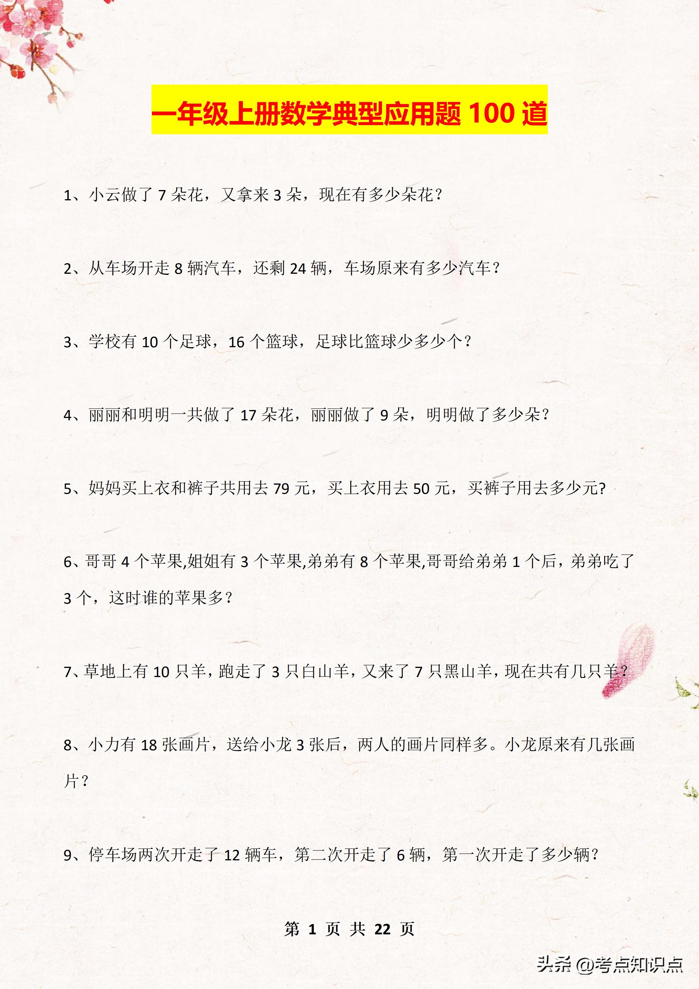 1年级必考100题数学应用题,1-6年级数学应用题100道