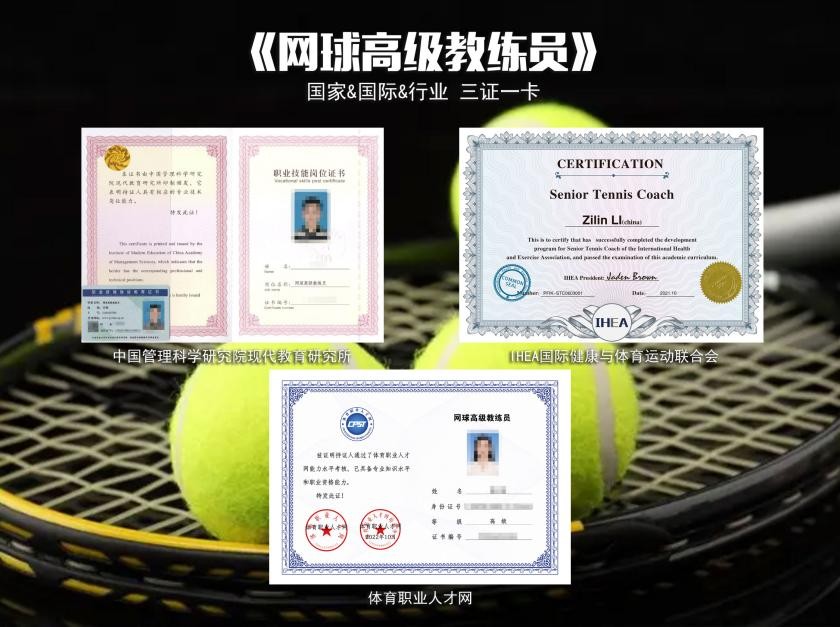 网球培训教练要从业资格证吗,2020年网球教练员培训