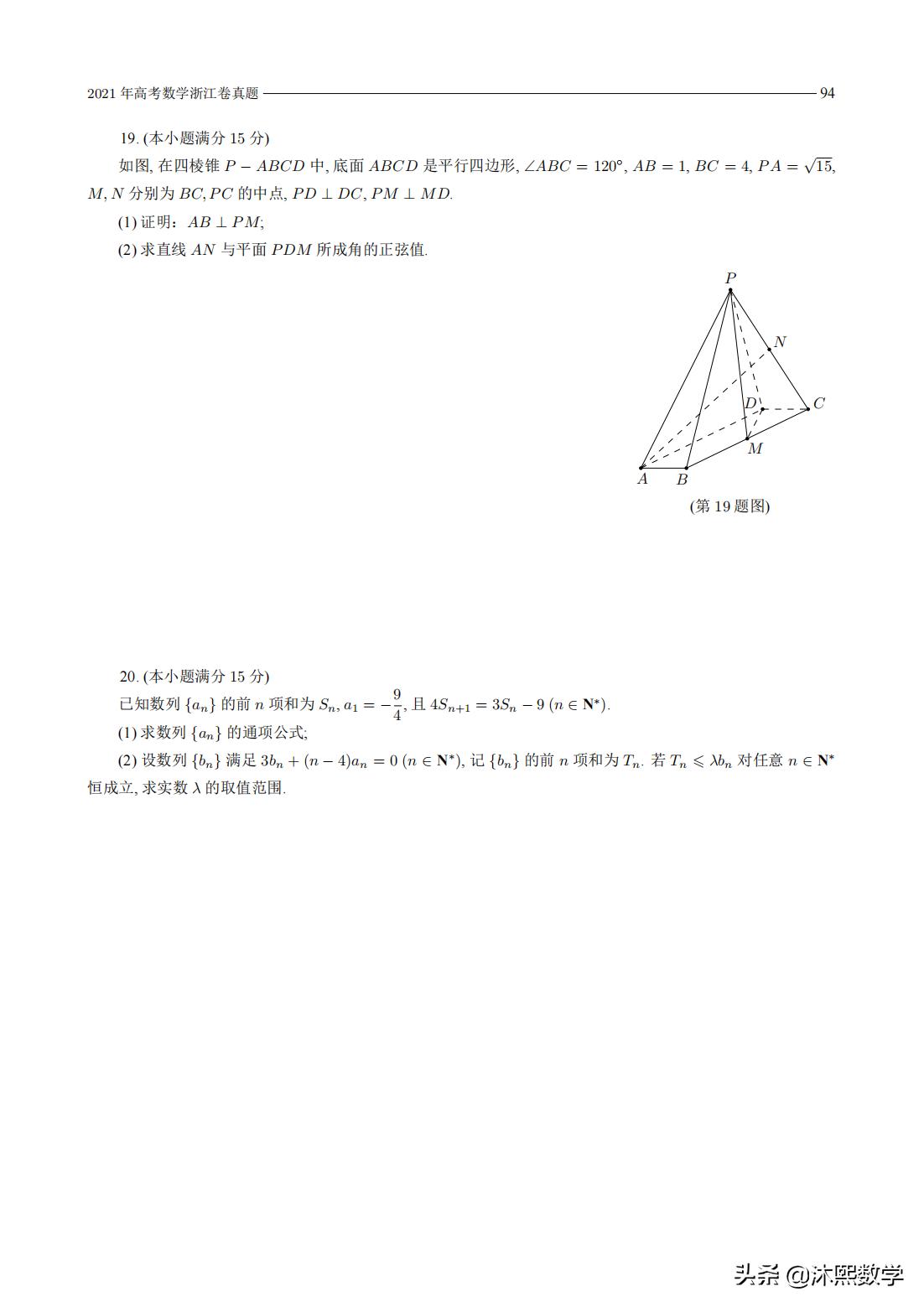 2021年浙江高考数学试卷及答案,2021年数学浙江专升本真题答案